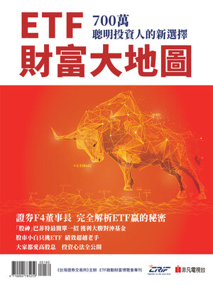 cover image of 優渥誌 ETF財富大地圖